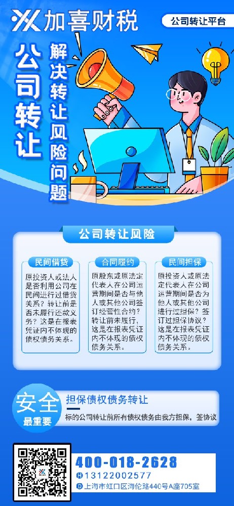 上海生物公司执照转让需要承担什么责任？